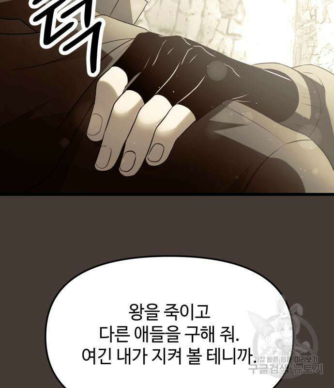 신화급 귀속 아이템을 손에 넣었다 60화 47