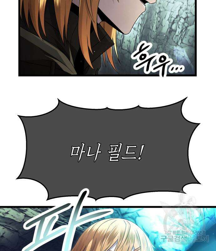 신화급 귀속 아이템을 손에 넣었다 60화 50