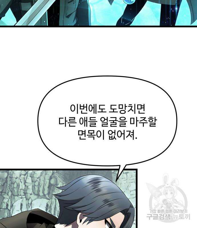 신화급 귀속 아이템을 손에 넣었다 60화 54