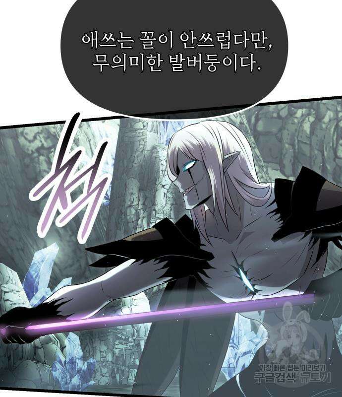 신화급 귀속 아이템을 손에 넣었다 60화 56