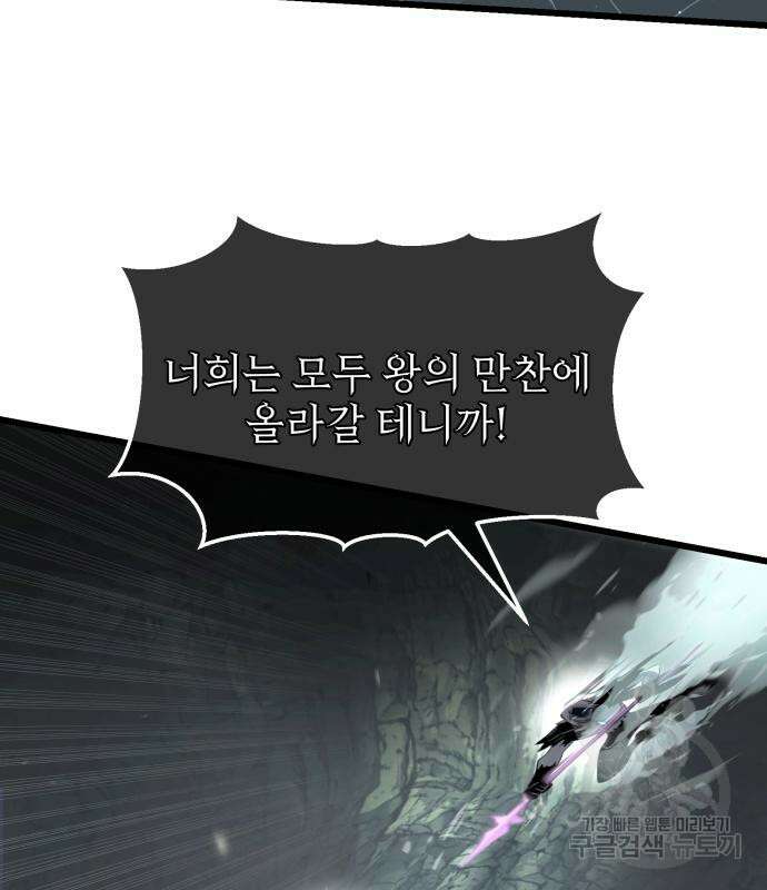 신화급 귀속 아이템을 손에 넣었다 60화 57