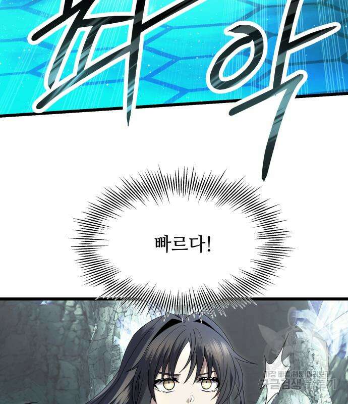 신화급 귀속 아이템을 손에 넣었다 60화 59