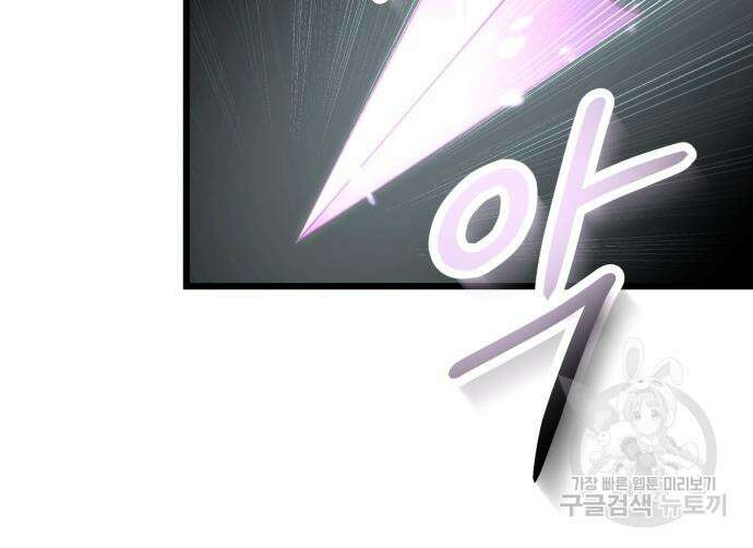 신화급 귀속 아이템을 손에 넣었다 60화 62