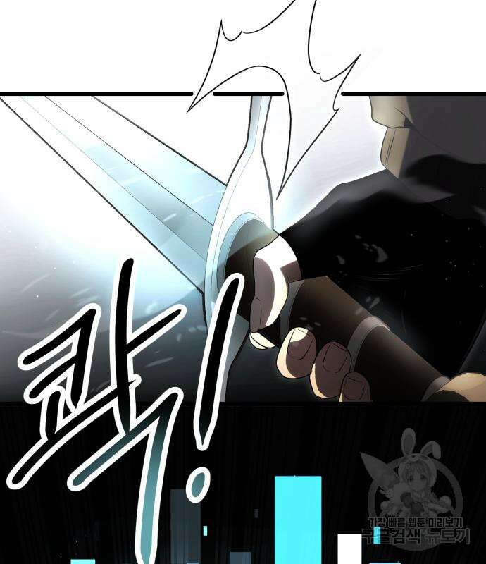 신화급 귀속 아이템을 손에 넣었다 60화 67