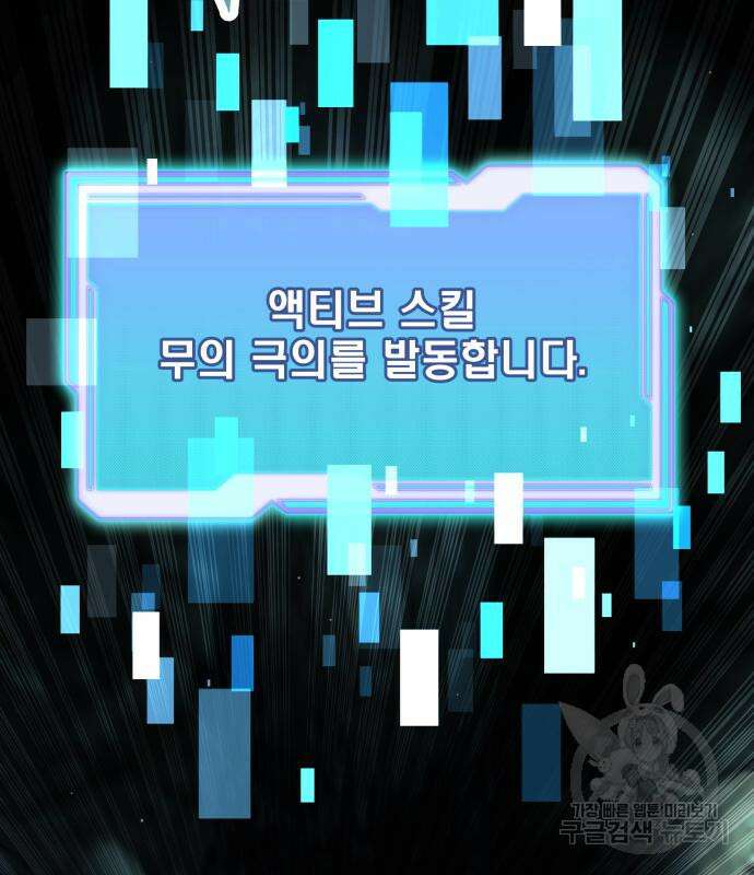 신화급 귀속 아이템을 손에 넣었다 60화 68