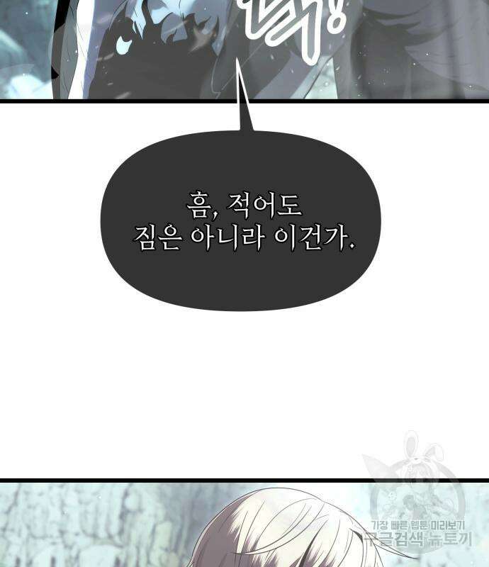 신화급 귀속 아이템을 손에 넣었다 60화 74