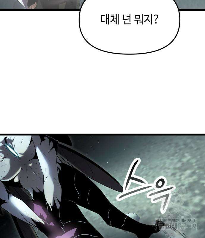 신화급 귀속 아이템을 손에 넣었다 60화 77
