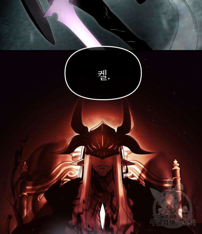 신화급 귀속 아이템을 손에 넣었다 60화 78