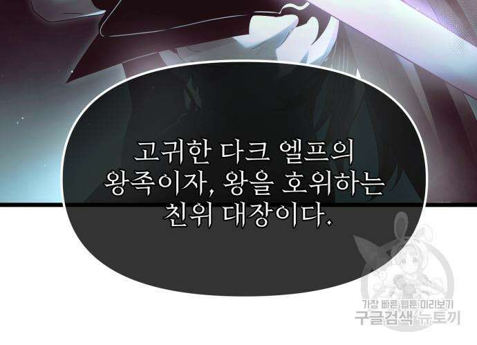 신화급 귀속 아이템을 손에 넣었다 60화 80