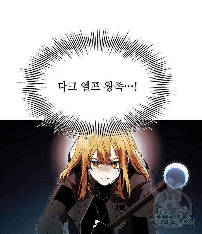 신화급 귀속 아이템을 손에 넣었다 60화 81