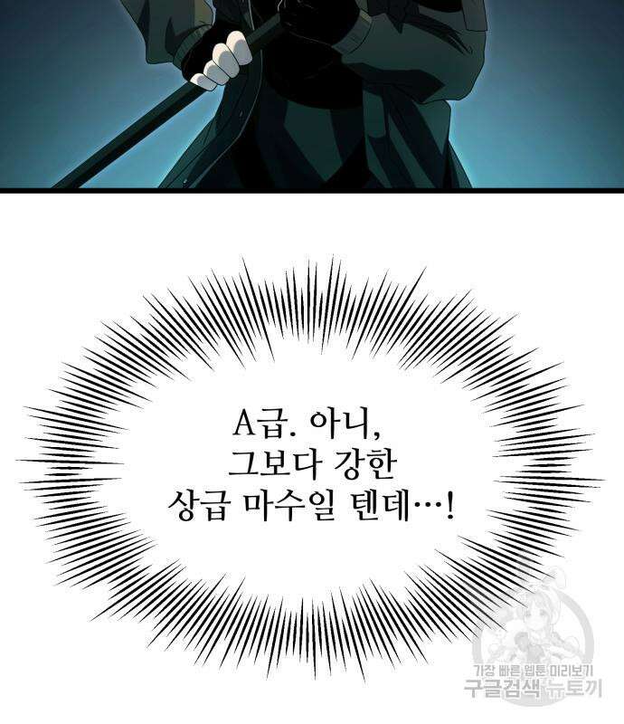 신화급 귀속 아이템을 손에 넣었다 60화 82