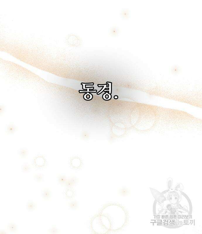 신화급 귀속 아이템을 손에 넣었다 60화 84