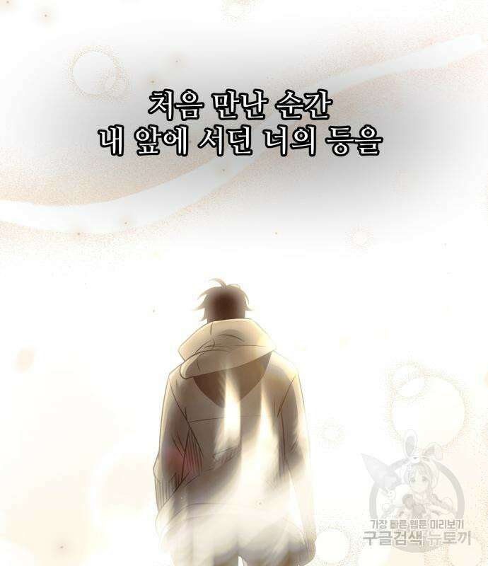 신화급 귀속 아이템을 손에 넣었다 60화 85