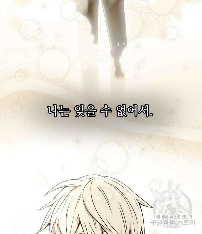 신화급 귀속 아이템을 손에 넣었다 60화 86