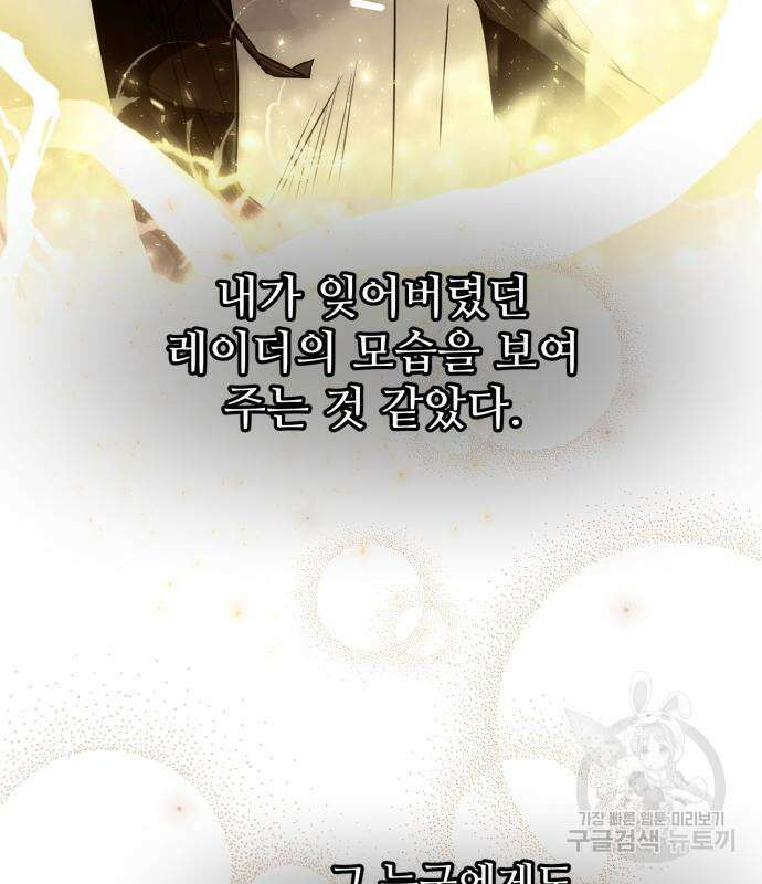 신화급 귀속 아이템을 손에 넣었다 60화 89