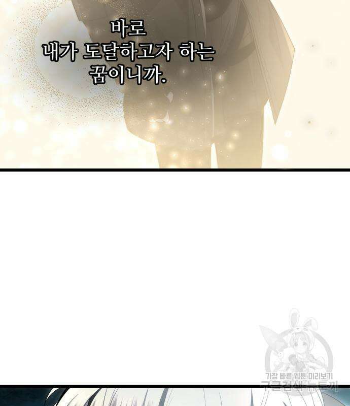 신화급 귀속 아이템을 손에 넣었다 60화 91