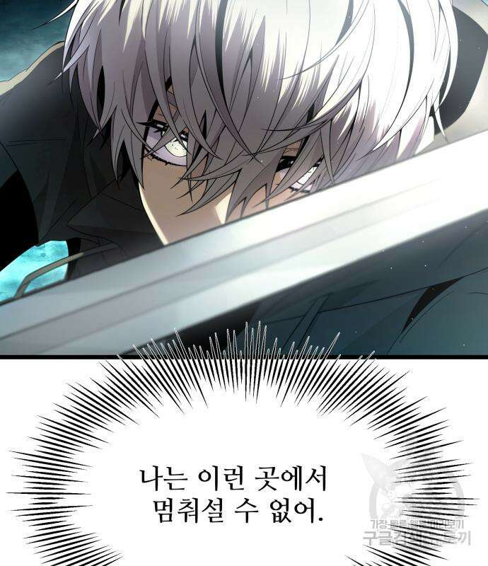 신화급 귀속 아이템을 손에 넣었다 60화 92