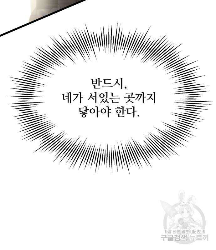 신화급 귀속 아이템을 손에 넣었다 60화 94