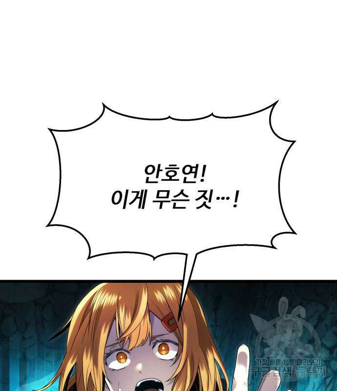 신화급 귀속 아이템을 손에 넣었다 60화 101