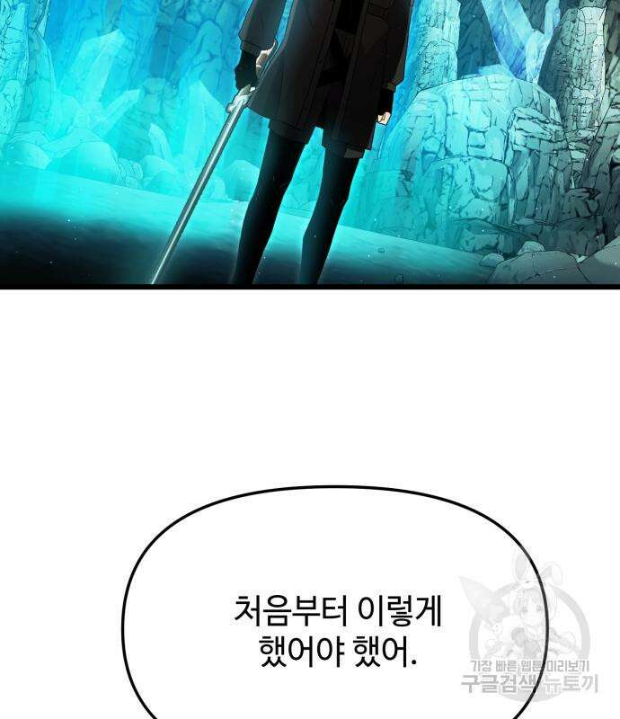 신화급 귀속 아이템을 손에 넣었다 60화 106