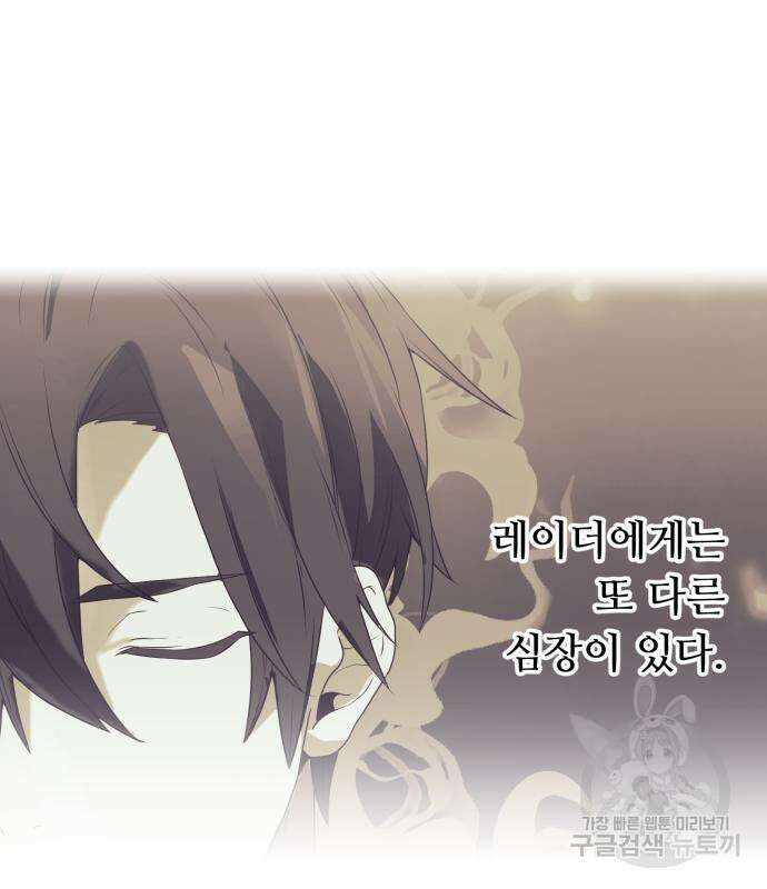 신화급 귀속 아이템을 손에 넣었다 60화 108