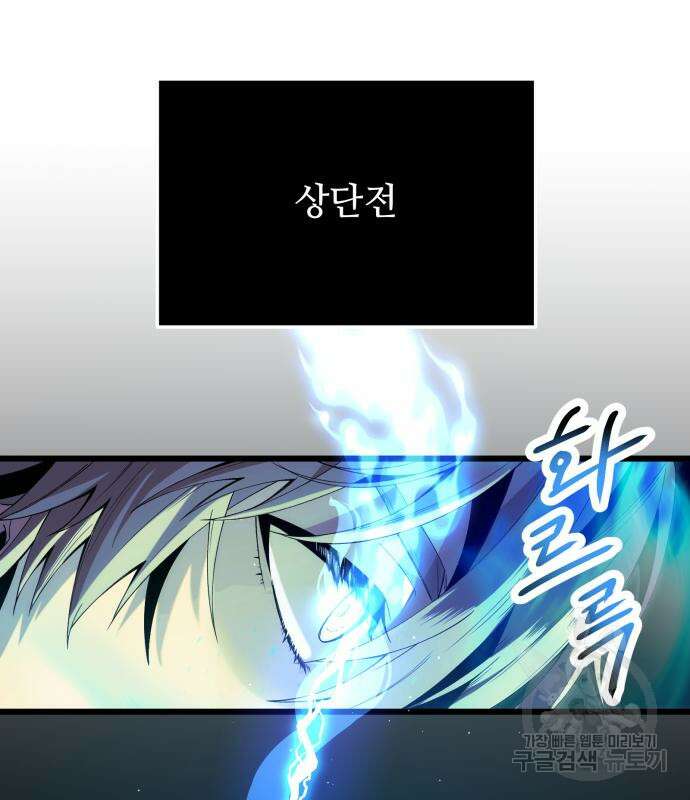 신화급 귀속 아이템을 손에 넣었다 60화 109