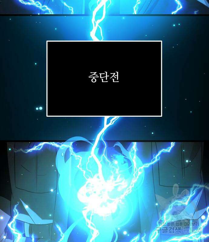 신화급 귀속 아이템을 손에 넣었다 60화 111
