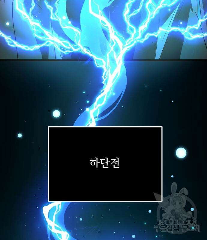 신화급 귀속 아이템을 손에 넣었다 60화 112