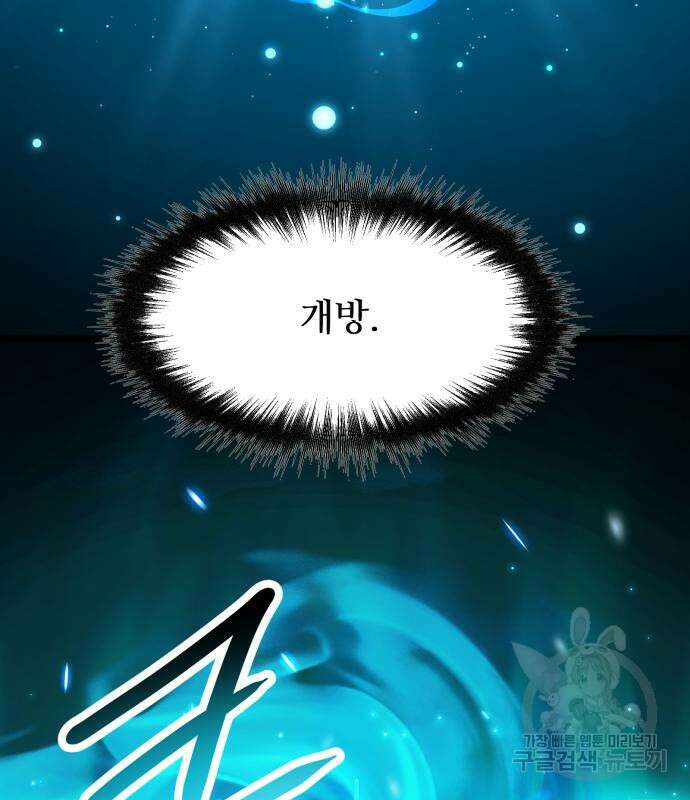 신화급 귀속 아이템을 손에 넣었다 60화 114