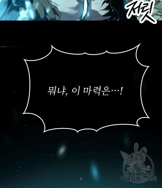 신화급 귀속 아이템을 손에 넣었다 60화 118