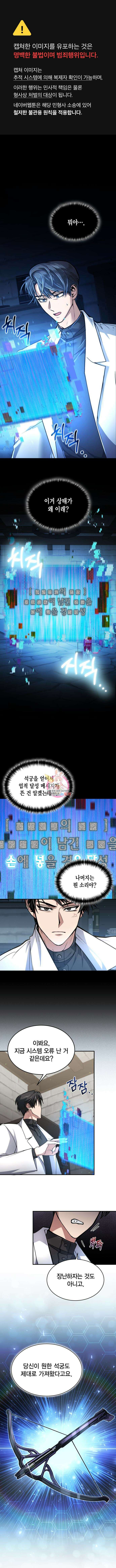 야매 힐러로 사는 법 14화 1