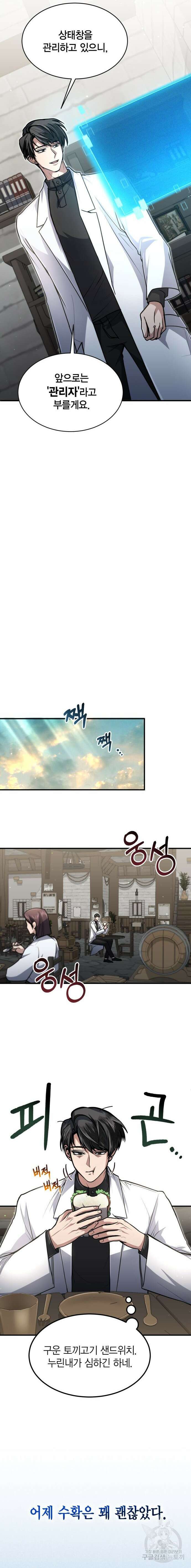 야매 힐러로 사는 법 14화 8