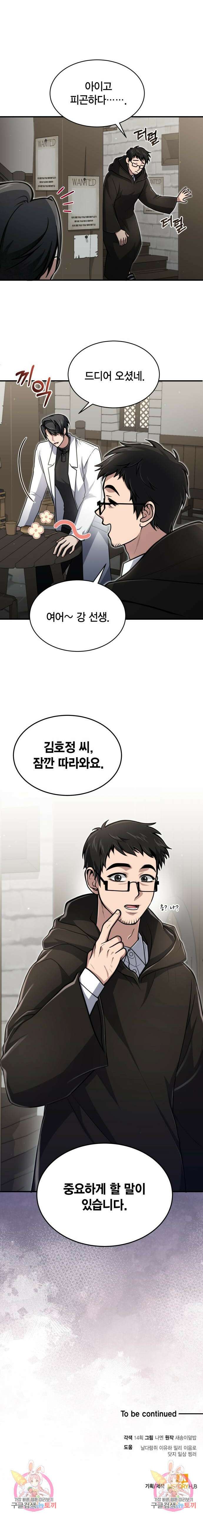 야매 힐러로 사는 법 14화 10