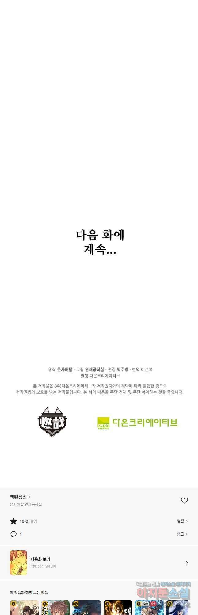 백련성신 942화 50