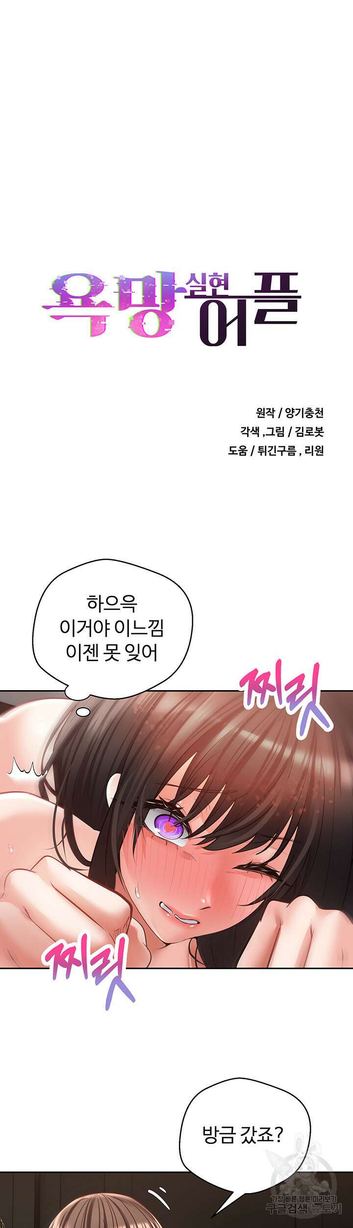 욕망 실현 어플 30화 5