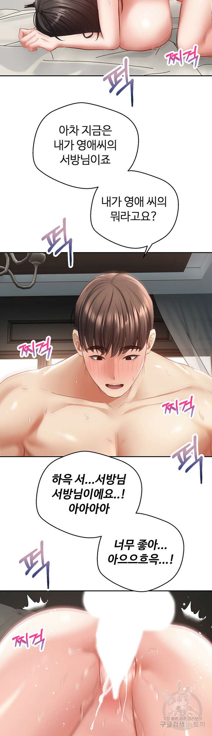 욕망 실현 어플 30화 10