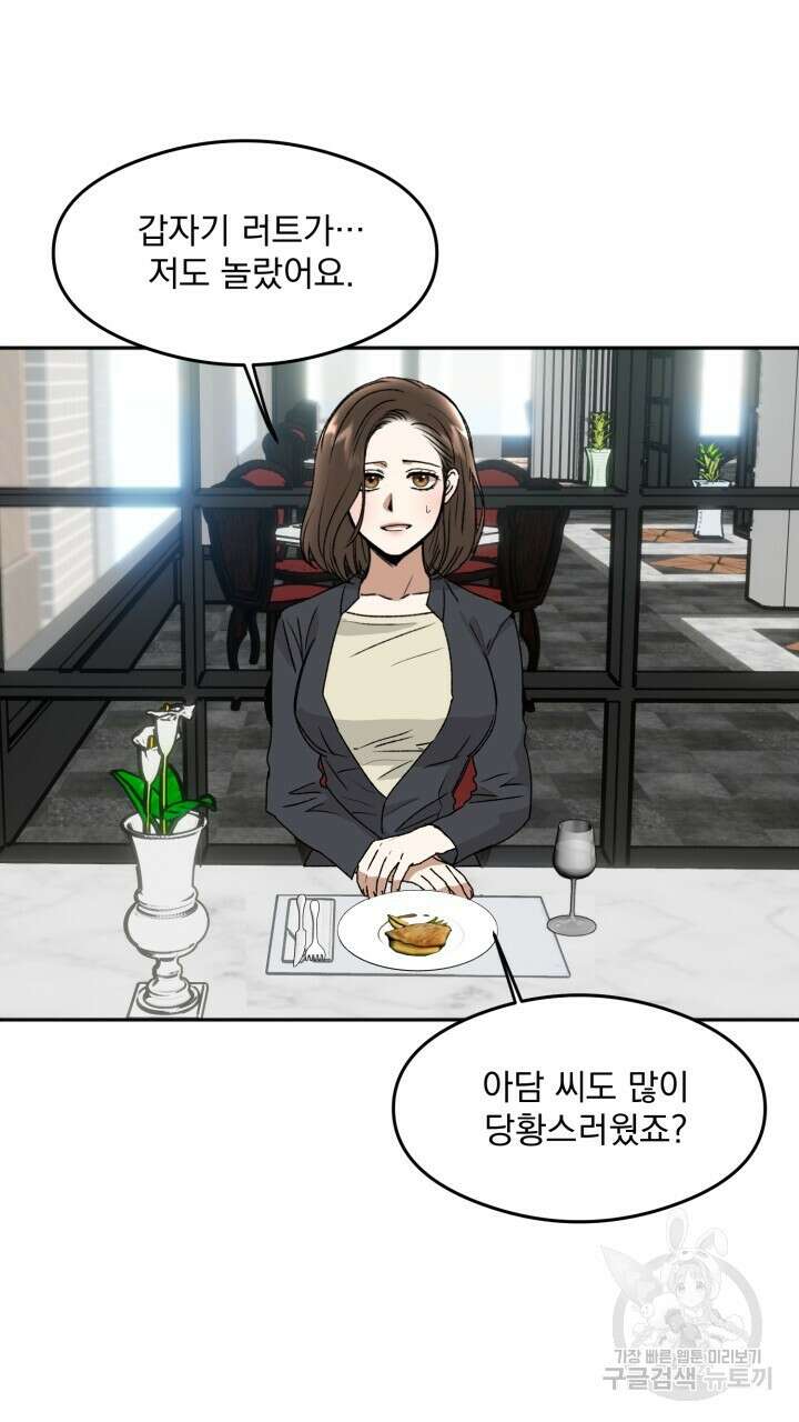 절대우위 12화 7