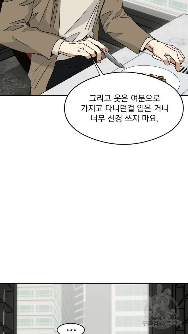 절대우위 12화 11