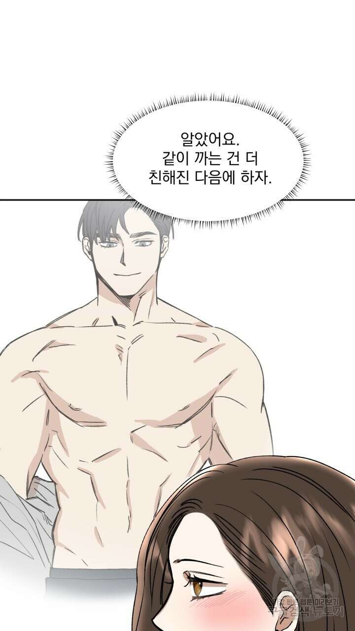 절대우위 12화 14