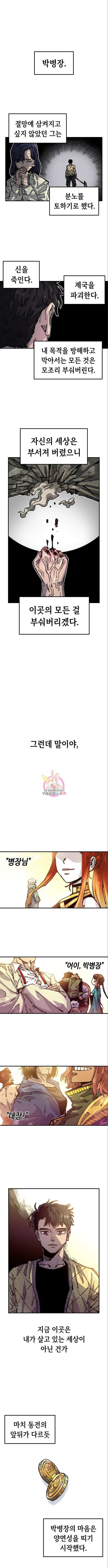말년용사 시즌2 9화 1