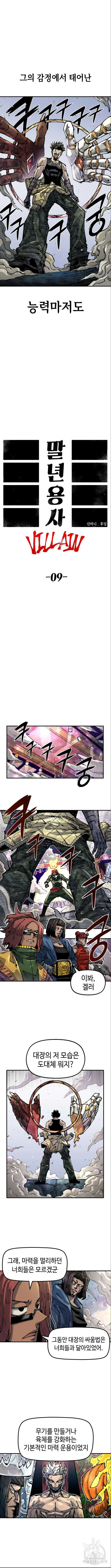 말년용사 시즌2 9화 2