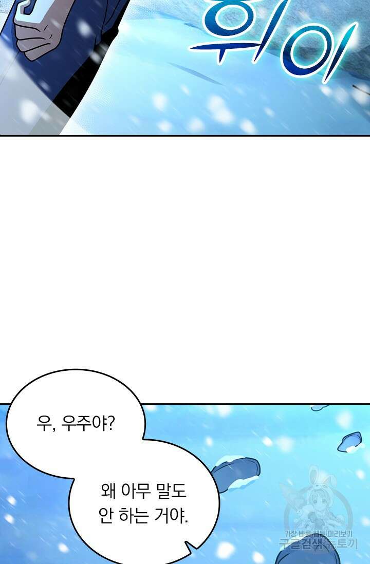 악역 플레이어는 강해지고 싶다 427화 6