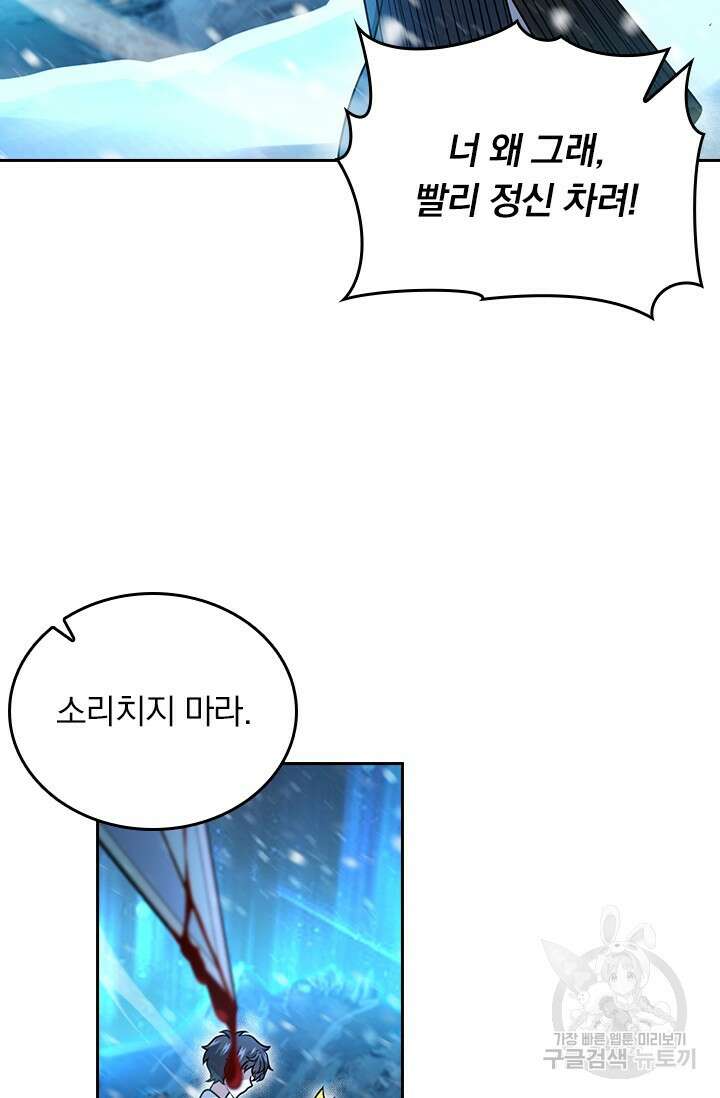 악역 플레이어는 강해지고 싶다 427화 11
