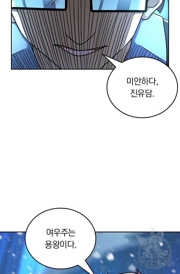 악역 플레이어는 강해지고 싶다 427화 13