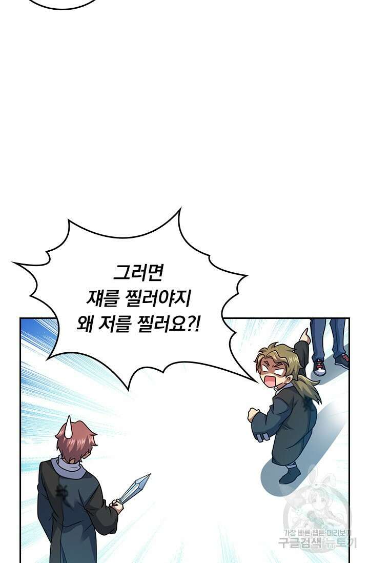 악역 플레이어는 강해지고 싶다 427화 16