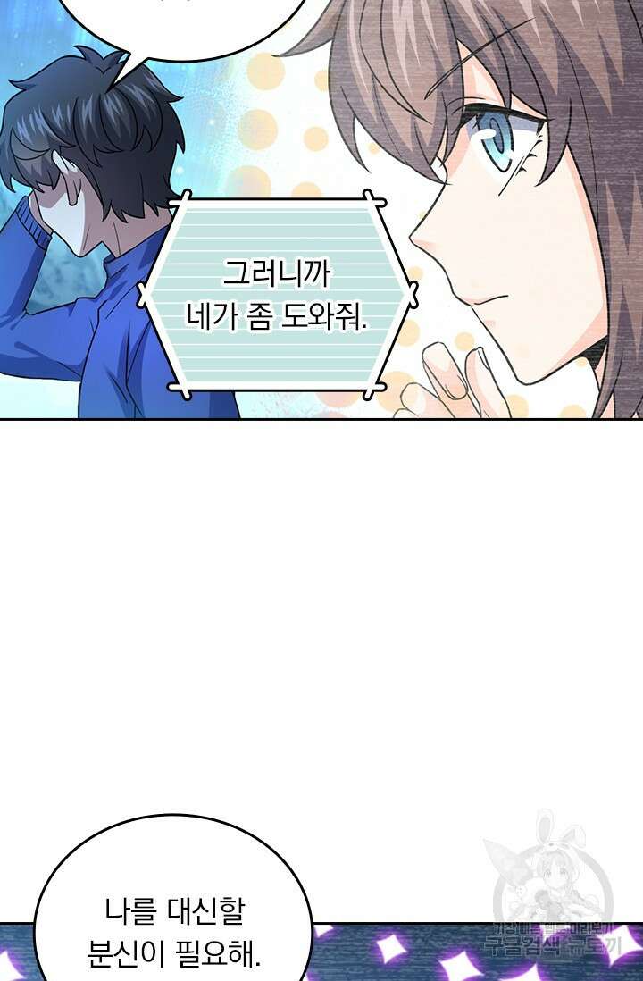 악역 플레이어는 강해지고 싶다 427화 27