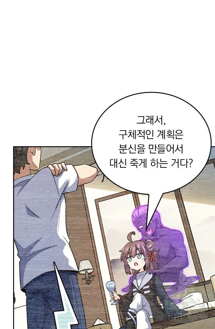 악역 플레이어는 강해지고 싶다 427화 29