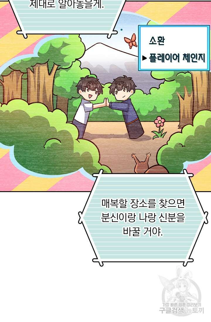 악역 플레이어는 강해지고 싶다 427화 31