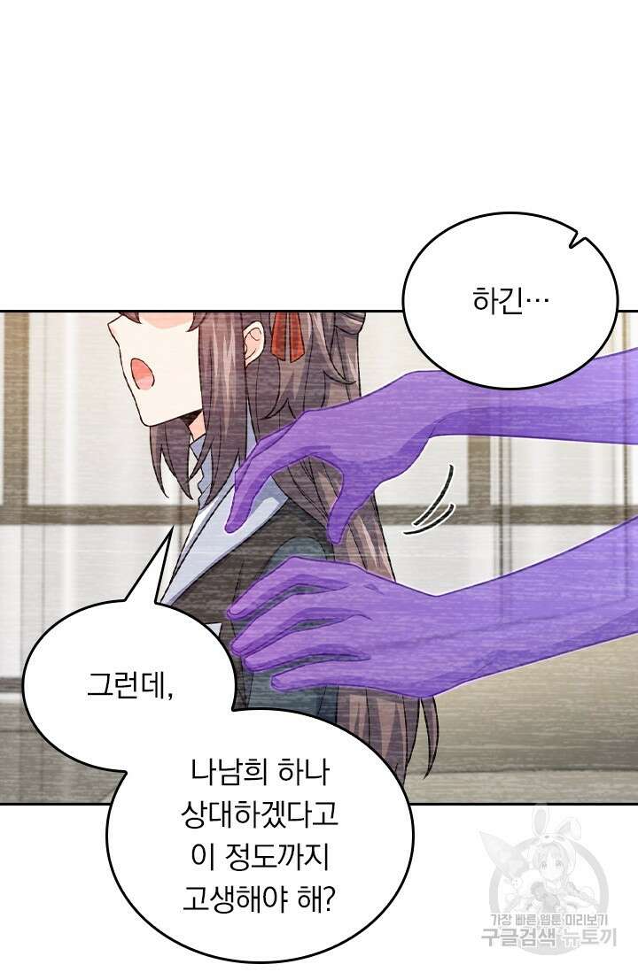 악역 플레이어는 강해지고 싶다 427화 35