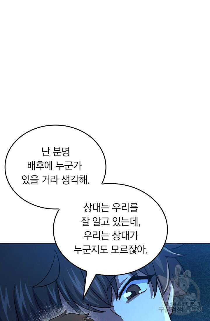 악역 플레이어는 강해지고 싶다 427화 36